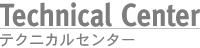 テクニカルセンター/Technical Center